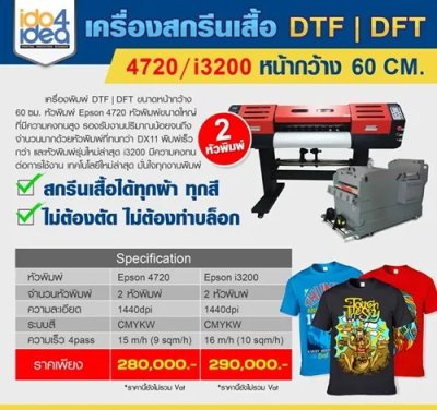 DTF4720-i3200-60