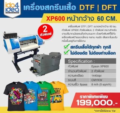 ขั้นตอนการสกรีนระบบฟิล์มทรานเฟอร์ DTF