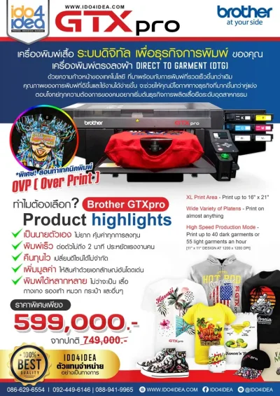 Brother GTX pro เครื่องพิมพ์เสื้อระบบดิจิตอล เพื่อธุรกิจการพิมพ์ของคุณ เครื่องพิมพ์ตรงลงผ้า Direct-to-garment ( DTG ) ด้วยความก้าวหน้าของเทคโนโลยี ที่มาพร้อมกับการพิมพ์ที่รวดเร็วขึ้นกว่าเดิม คุณภาพของการพิมพ์ที่ดีขึ้นและใช้งานได้ง่ายขึ้น