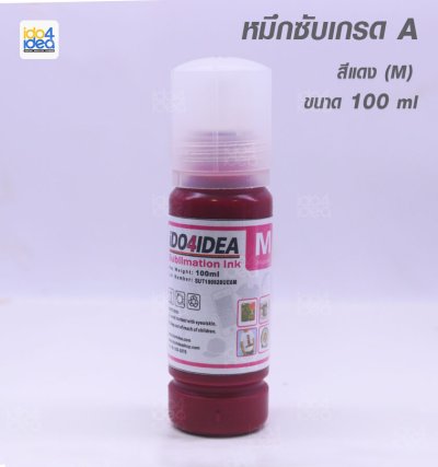 หมึกซับลิเมชั่น Sublimation Ink - เกรด A ขนาด 100 ml.