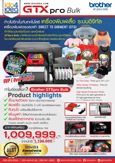 เครื่องพิมพ์ผ้าระบบดิจิทัล Brother GTX Pro Bulk