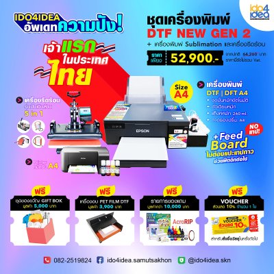 โปรโมชั่นชุดเครื่องพิมพ์ DTF | DFT A4 Gen2+เครื่องพิมพ์หมึกซับ +เครื่องอบกาว+เครื่องรีดร้อน พร้อมโมลด์ 5 in 1