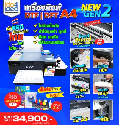 รายละเอียดสินค้า เครื่องพิมพ์ DTF / DFT NEW GEN (gen2) ขนาด A4