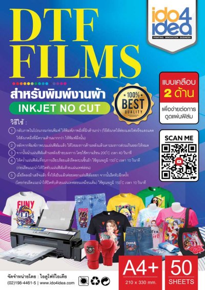 แผ่น DTF Film แบบเคลือบ 2 ด้าน ขนาด A4+ (แพคละ 50 แผ่น)