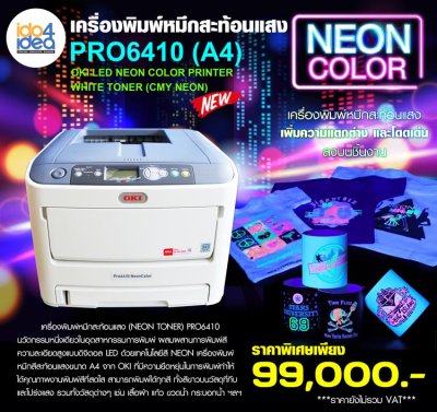 เครื่องพิมพ์เสื้อยืดหมึกสะท้อนแสง OKI LED NEON COLOR PRINTER WHITE TONER รุ่น PRO6410 (A4)