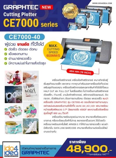 เครื่องตัดสติกเกอร์ Graphtec CE7000-40