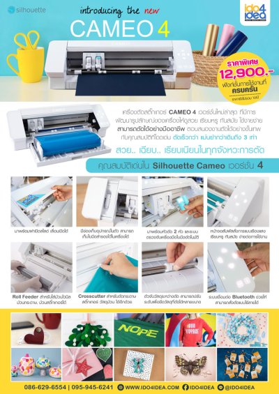  เครื่องตัดสติกเกอร์, เครื่องตัดสติ๊กเกอร์, เครื่องไดคัท, cameo, teneth, graphtec, cutting plotter, cutting machine