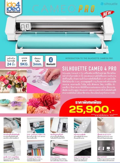  เครื่องตัดสติกเกอร์, เครื่องตัดสติ๊กเกอร์, เครื่องไดคัท, cameo, teneth, graphtec, cutting plotter, cutting machine