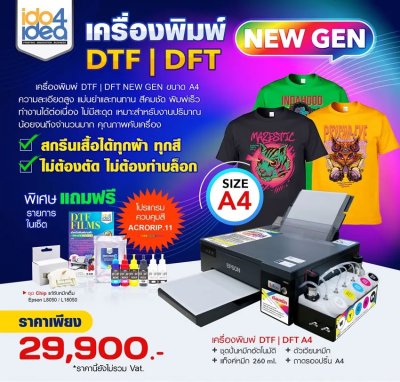 เครื่องพิมพ์ DTF / DFT NEW GEN (Gen1) ขนาด A4