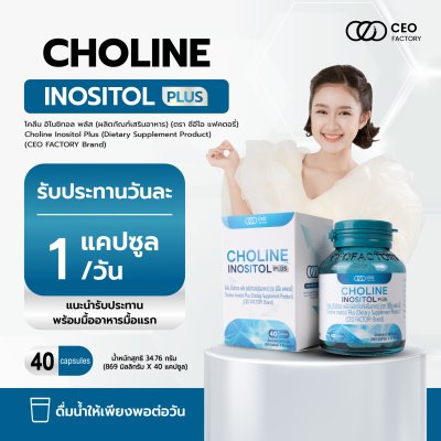 Choline Inositol Plus