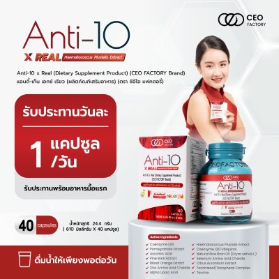 Anti-10 x Real