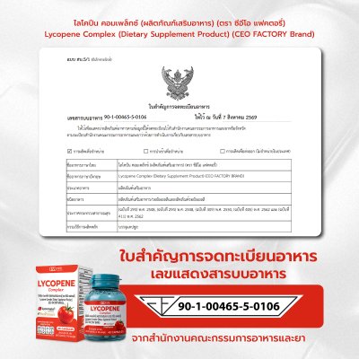 Lycopene Complex