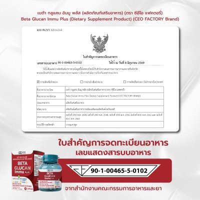 Beta Glucan Immu Plus