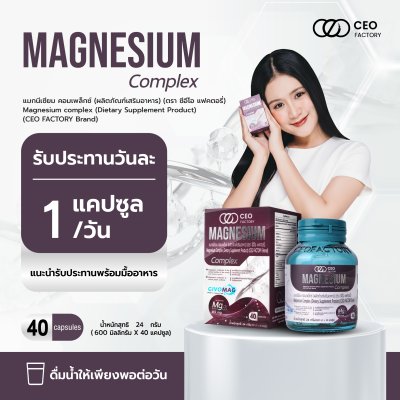 Magnesium Complex