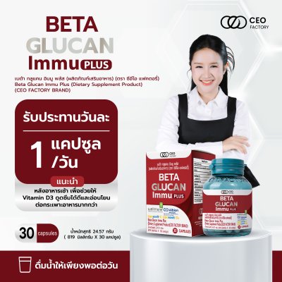 Beta Glucan Immu Plus