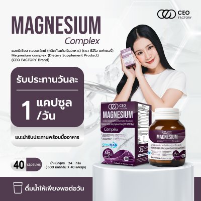 Magnesium Complex