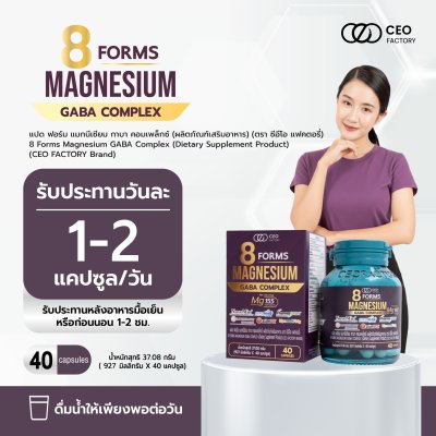 8 Forms Magnesium GABA Complex(copy)