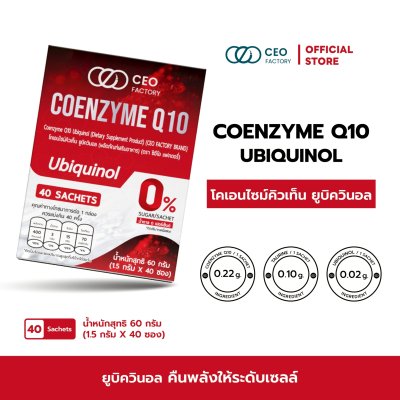 Coenzyme Q10 Ubiquinol