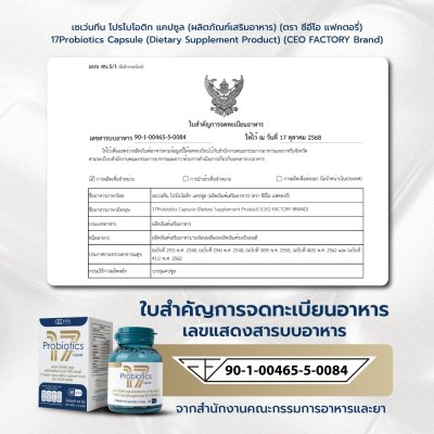 17 Probiotics Capsule