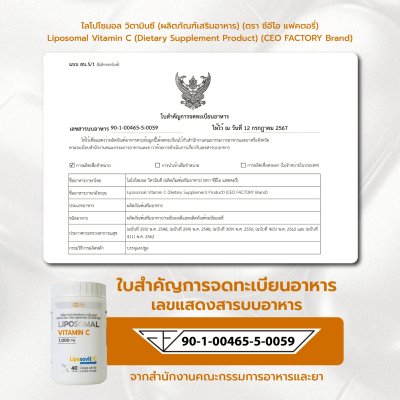 Liposomal Vitamin C