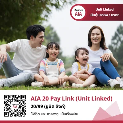 รีวิว AIA 20 Pay Link (Unit Linked) แบบตลอดชีพ ควบการลงทุน