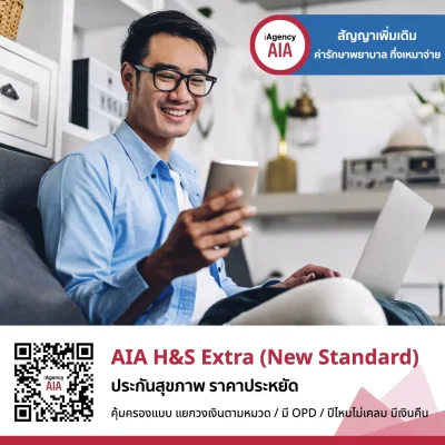 AIA H&S Extra ประกันสุขภาพราคาประหยัด มี OPD ปีไหนไม่เคลม คืนเบี้ย! AIA H&S Extra ประกันสุขภาพราคาประหยัด มี OPD ปีไหนไม่เคลม คืนเบี้ย!