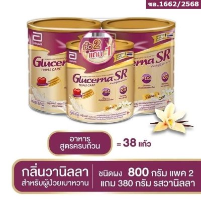 2แถม1 800กรัมx2 แถม380กรัม1 กลูเซอนา เอสอาร์ ทริปเปิ้ลแคร์ อาหารทางการแพทย์ สำหรับผู้ป่วยโรคเบาหวาน กลิ่นวานิลลา