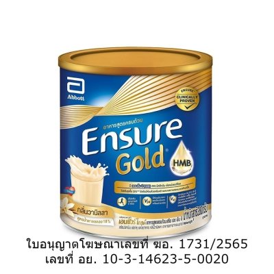 Ensure Gold HMB Vanila เอนชัวร์อาหารสูตรครบถ้วนรสวานิลลา 380 กรัม