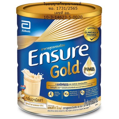 Ensure Gold HMB Vanila เอนชัวร์อาหารสูตรครบถ้วนรสวานิลลา 800กรัม