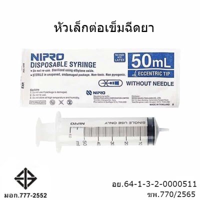 ไซริ้งค์ กระบอกฉีดยา ไม่มีเข็ม