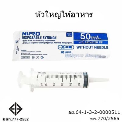 ไซริ้งค์ กระบอกฉีดยา ไม่มีเข็ม