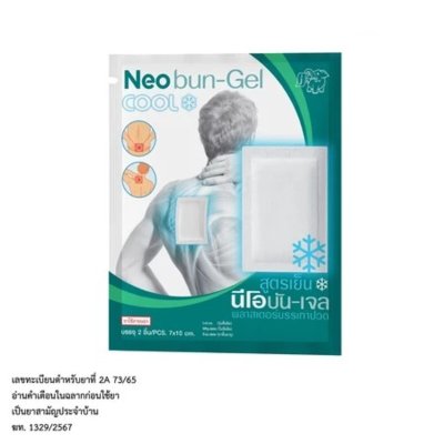 นีโอบัน-เจล สูตรเย็น 7*10เซน 1 ซอง 2ชิ้น พลาสเตอร์บรรเทาปวด