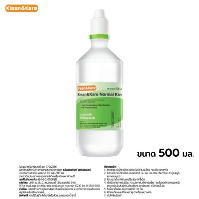 NSS Klean & Kare 500 ml น้ำเกลือจุกแหลม ANB