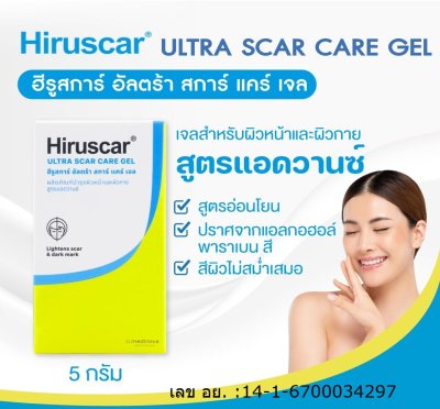 ฮีรูสการ์ อัลตร้า สการ์ แคร์ เจล 5กรัม