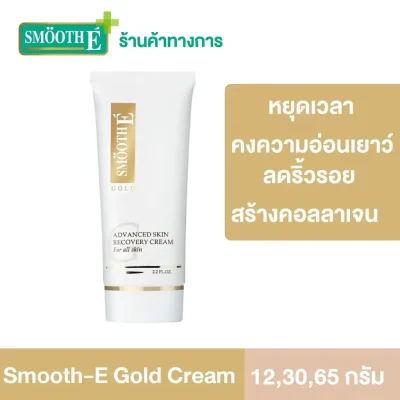 Smooth E gold cream สมูทอี โกล์ว ครีม 65 g (2.2 oz)