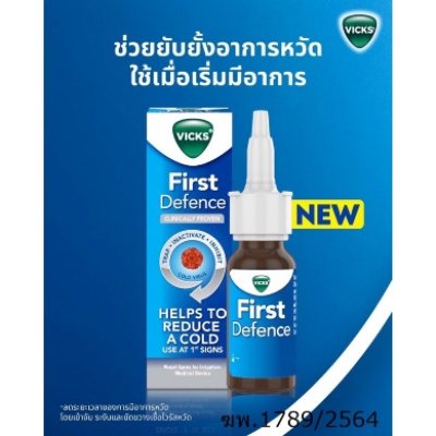 Vick First Defence Nasal Spray 15 ml วิคส์ สเปร์ยพ่นจมูก