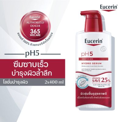 ยูเซอรีน พีเอช 5 ไฮโดร เซรั่ม 400มล. แพ็คคู่สุดคุ้ม