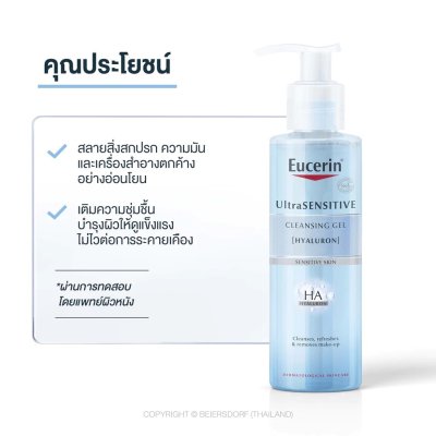 ยูเซอริน อัลตร้าเซ็นซิทีฟ ไฮยาลูรอน คลีนซิ่ง เจล 200 มล. แพ็คคู่ลด50%