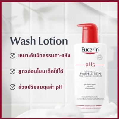 ยูเซอรีน พีเอช 5 ไฮโดร บูส ครีม 200 มล + วอชโลชั่น 200 มล แพ็คคู่ลด20%