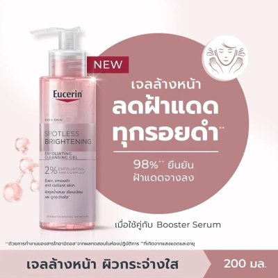 ยูเซอริน สปอตเลส ไบร์ทเทนนิ่ง เอ็กซ์โฟลิเอติ้ง คลีนซิ่ง เจล 200 มล.
