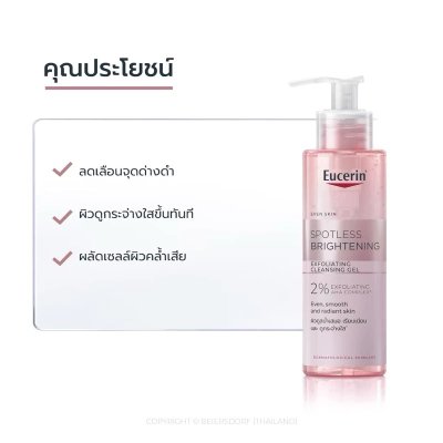 ยูเซอริน สปอตเลส ไบร์ทเทนนิ่ง เอ็กซ์โฟลิเอติ้ง คลีนซิ่ง เจล 200 มล.