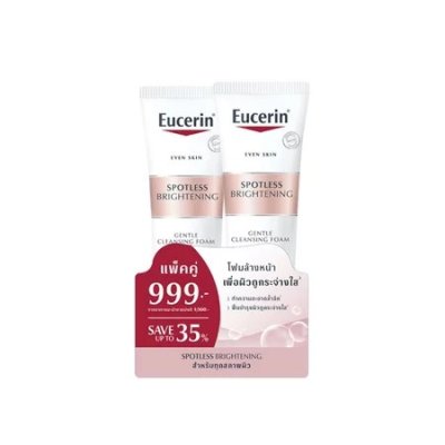 ยูเซอริน สปอตเลส ไบรท์เทนนิ่ง เจนเทิล คลีนซิ่ง โฟม 150 กรัม แพ็คคู่ลด35%