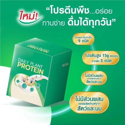 วิสทร้า ไวตา-โปร เดลี่ แพลนต์โปรตีน (ซองละ 25 กรัม x 10 ซอง)
