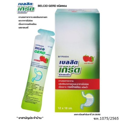 เบลสิด เกิร์ด รสราสเบอรี่ 10 มล. (ซอง)