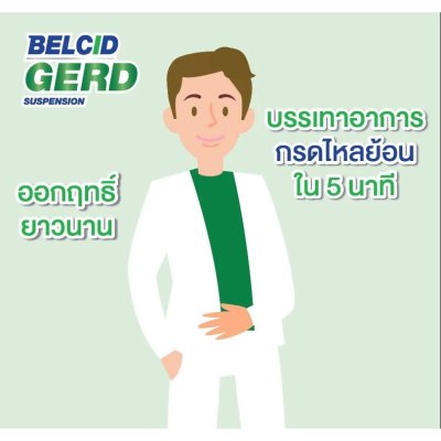 เบลสิด เกิร์ด รสราสเบอรี่ ขวด 150 มล.