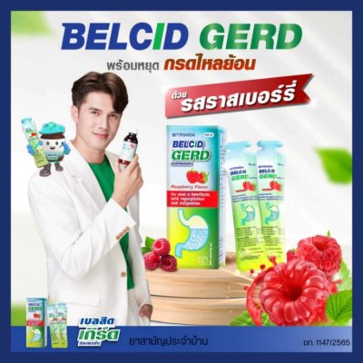 [ยกกล่อง 12ซอง] เบลสิด เกิร์ด รสราสเบอรี่ 10 มล.