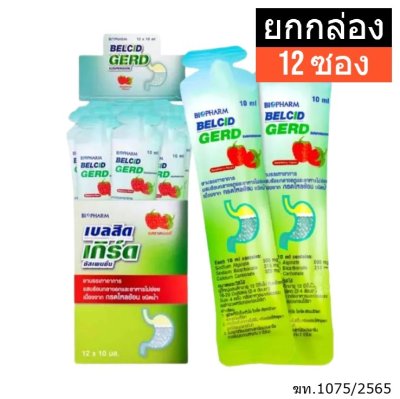 [ยกกล่อง 12ซอง] เบลสิด เกิร์ด รสราสเบอรี่ 10 มล.