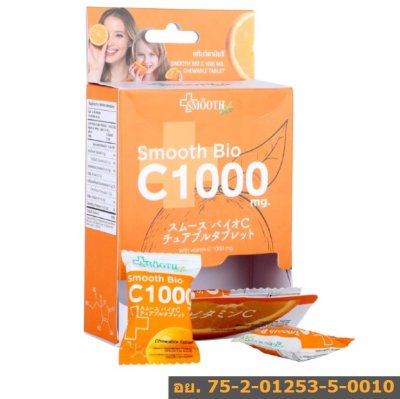 สมูทไลฟ์ สมูท ไบโอ ซี ลูกอมเคี้ยวนุ่ม 1000 มก. [14 ซอง/กล่อง]