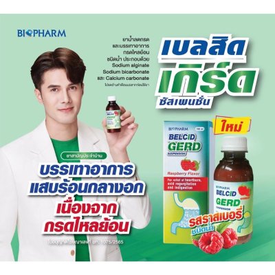 เบลสิด เกิร์ด รสราสเบอรี่ ขวด 150 มล.