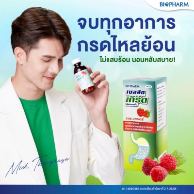 เบลสิด เกิร์ด รสราสเบอรี่ ขวด 150 มล.